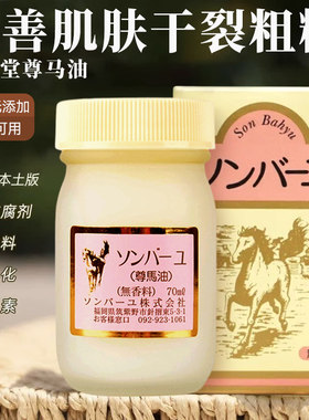 日本药师堂天然纯马油尊马油面霜