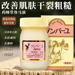 日本正品 美白马油面霜 进口药师堂尊马油70ml天然纯马油霜补水保湿