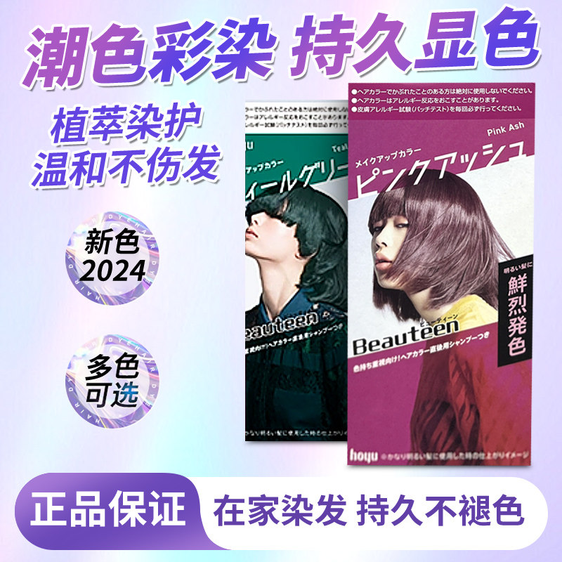 日本hoyu/beauteen染发剂闷青色彩染脱色剂漂染剂奶奶天然无刺激,美发护发/假发,彩染,淘宝优惠券,粉丝福利购,淘宝优惠卷