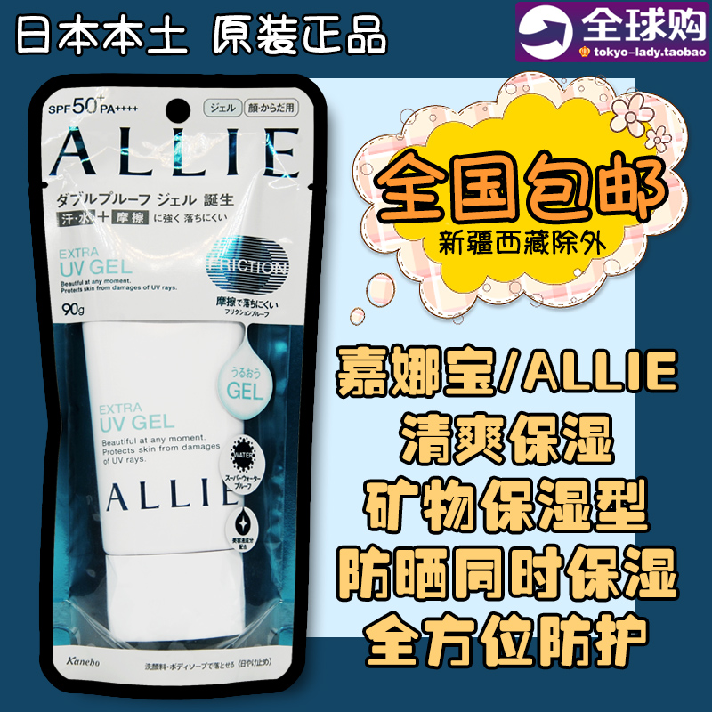 ÈÕ±¾Ô×°¼ÎÄȱ¦ALLIEÇåˬ±£Êª·Àɹ˪/ÈéSPF50ÂÌÉ«¿î ÄÐÅ®Ãæ²¿È«Éí