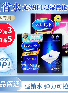 日本尤妮佳unicharm1/2化妆棉薄款卸妆棉省水湿敷1/3卸妆用脸部女