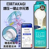 日本takagi花洒软管增压一键止水儿童淋浴高压过滤喷头家用套装