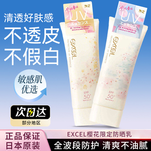 保税2025新樱花限定日本SANA Excel美容液防晒霜清爽隔离妆前乳