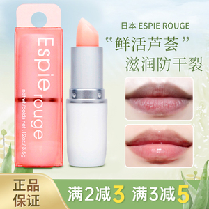 日本espie rouge es芦荟维他命e润唇膏保湿滋润补水女学生防干裂