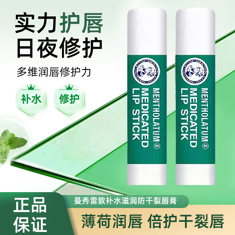 日本曼秀雷敦唇膏薄荷滋润补水女