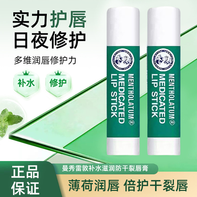 日本曼秀雷敦唇膏薄荷滋润补水女