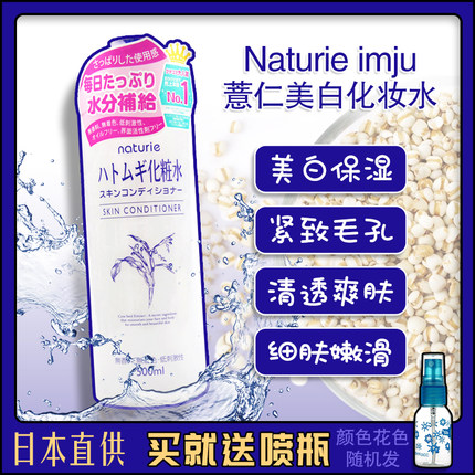 日本原装进口 Naturie薏仁水爽肤水保湿补水柔肤薏米化妆水500ml