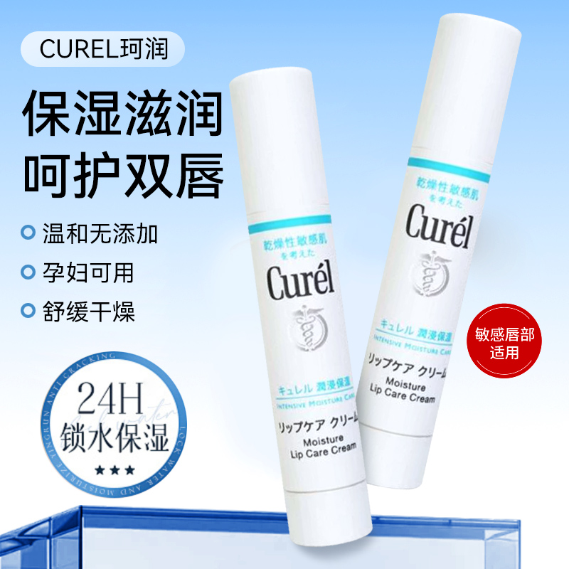 花王保湿防干裂日本唇膏珂润
