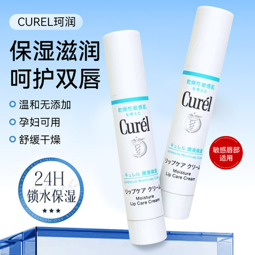 花王保湿防干裂日本唇膏珂润