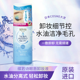 水油分离无刺激温和眼唇卸妆液 缤若诗 日本COSME大赏 曼丹漫丹