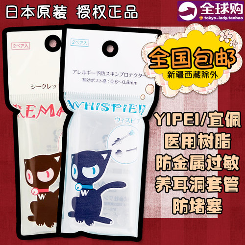 日本YIPEI佩尔福防金属过敏耳钉