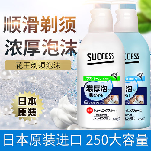 日本KAO花王SUCCESS男士剃须泡沫