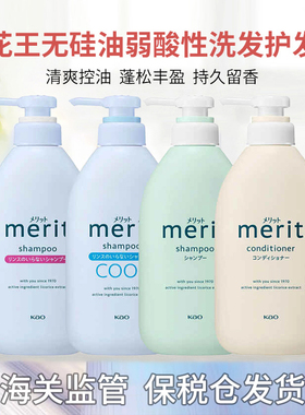 日本KAO/花王Merit无硅油弱酸性洗发水护发素40年国民系列 450ml