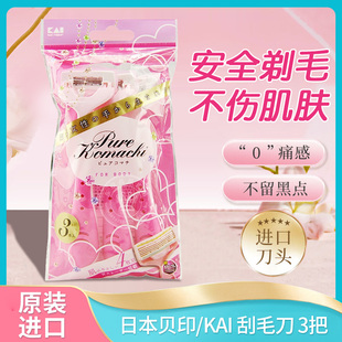 日本貝印 刮毛刀 3把 女用手動除腋毛女士專用脫毛器剃毛刀 KAI
