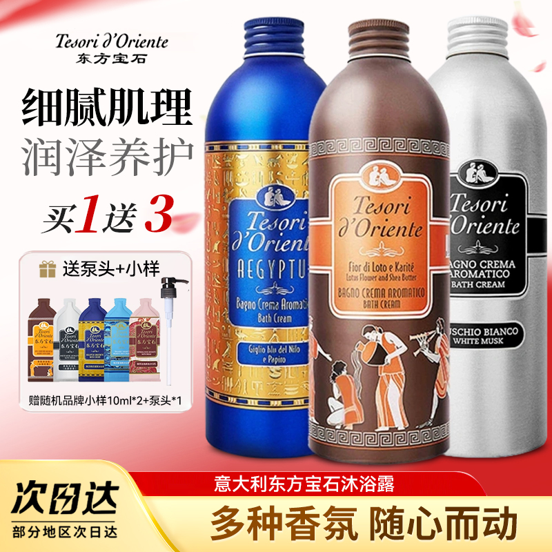 东方宝石香氛沐浴露水莲花持久留香保湿滋润男女士沐浴乳液250ml