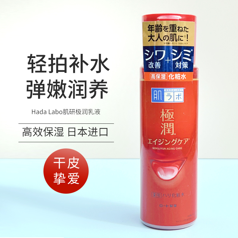 日本乐敦 肌研极润a阿尔法 玻尿酸弹力肌超保湿滋润化妆水 170ml 美容护肤/美体/精油 化妆水/爽肤水 原图主图