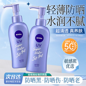 日本nivea妮维雅防晒霜女士专用身体防晒乳啫喱清爽水感全身spf50
