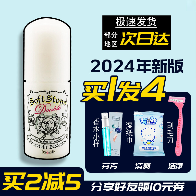当天发日本Deonatulle止汗石露膏殿堂杜得乐消臭石棒持久净味腋下