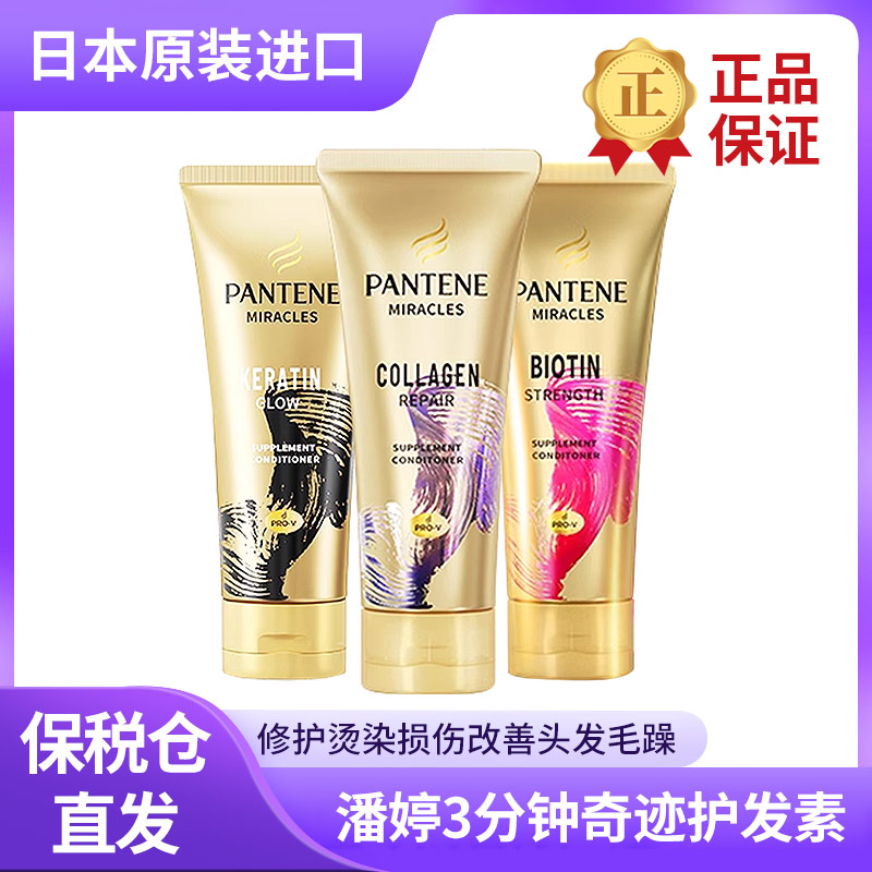 潘婷三分钟奇迹护发素发膜