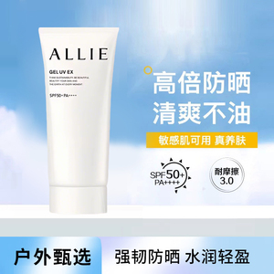保税日本ALLIE嘉娜宝防晒霜清爽不油腻保湿防水防汗女面部控油