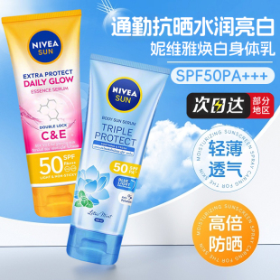 泰版Nivea妮维雅焕白/三重抵御沁凉清爽润肤身体防晒乳spf50180ml
