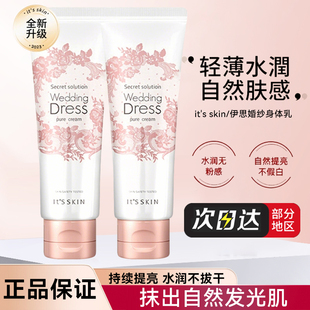 伊思婚纱身体乳全身提亮秋冬保湿 滋润自然素颜霜 skin 韩国Its