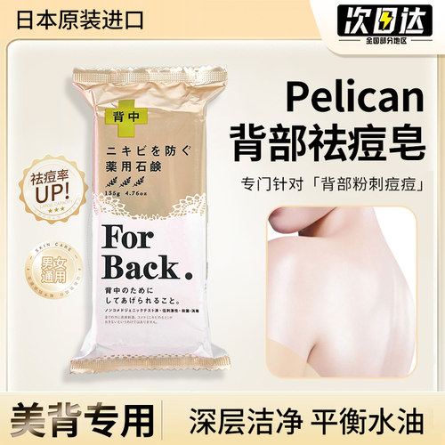 除螨香皂pelican背部祛痘皂日本