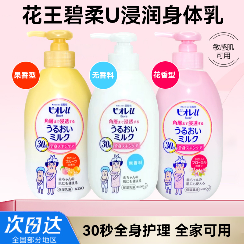 身体乳碧柔日本弱酸性保湿