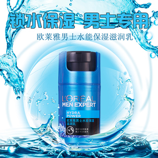 欧莱雅男士 控油面霜补水不油腻润肤擦脸护肤50ml 滋润乳液水能保湿