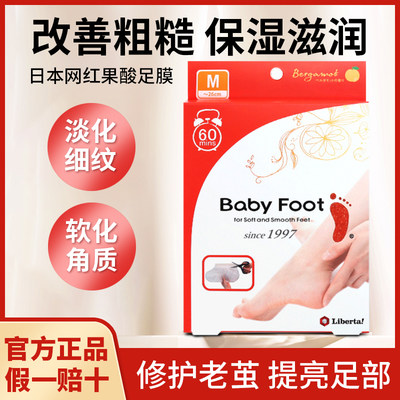 日本babyfoot防干去角质足膜护理