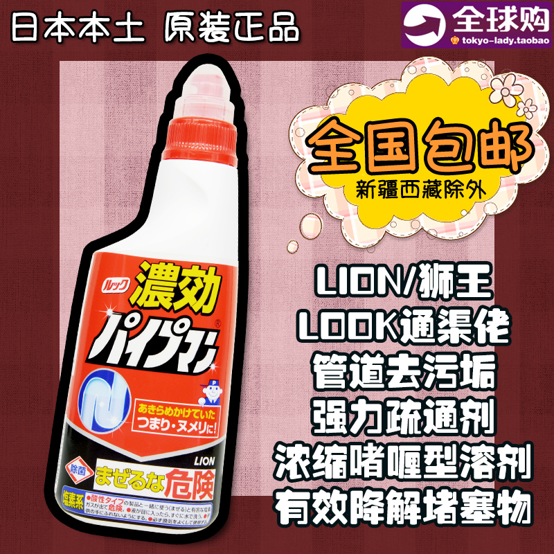 包邮 日本进口LION狮王LOOK通渠佬下水管道污垢强力疏通剂 450ml