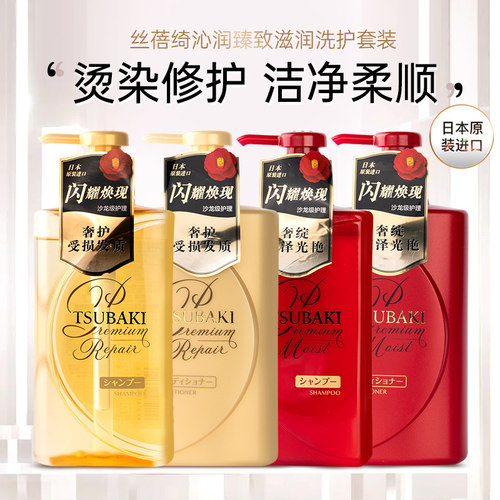 资生堂丝蓓绮红椿金椿洗发水