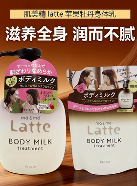 日本Kracie肌美精latte亲子儿童神经酰胺身体乳温和滋润保湿310g