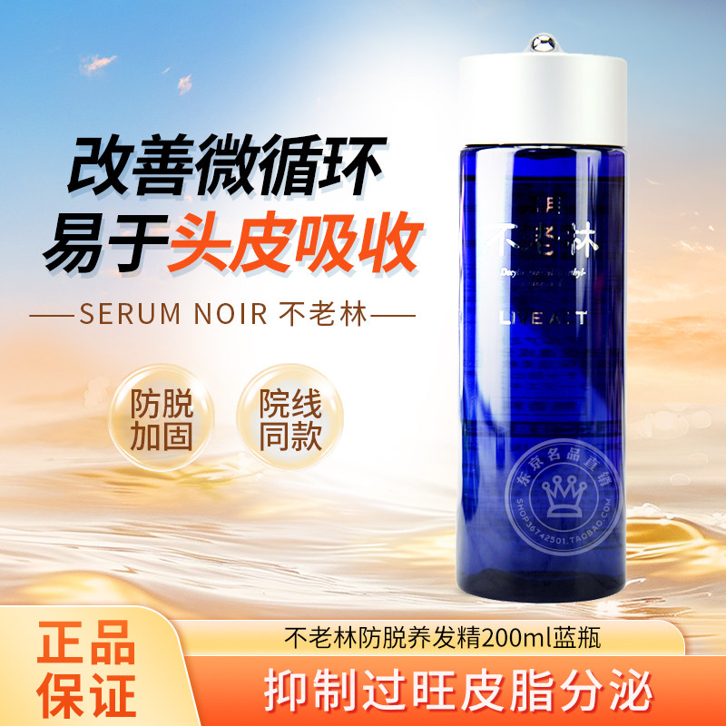 包邮日本资生堂不老林防脱养发精200ml蓝瓶脱发生发头皮精华液