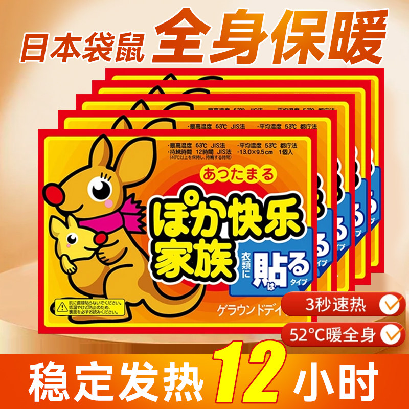 日本正品袋鼠保暖贴暖贴宫发热贴正品暖宝膝盖关节热帖痛经暖身贴,居家日用,保暖贴/热敷贴,淘宝优惠券,粉丝福利购,淘宝优惠卷