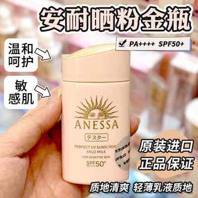 安热沙粉金瓶防晒霜清爽隔离