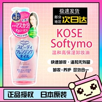 Kose, японское мягкое увлажняющее средство для снятия макияжа для лица для чувствительной кожи, глубокое очищение
