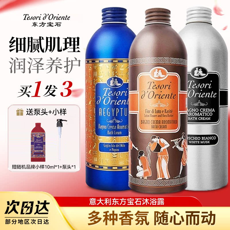 东方宝石香氛沐浴露水莲花持久留香保湿滋润男女士沐浴乳液250ml