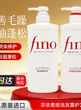 fino日本进口干枯洗发水