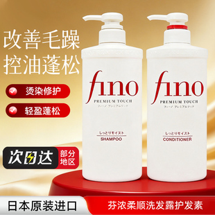 日本进口fino洗发水改善毛躁护发洗发露修复干枯蓬松女洗护套装