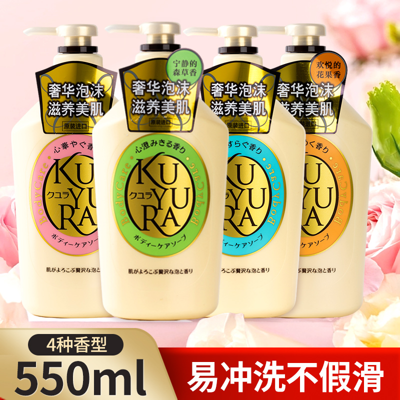 日本可悠然沐浴露美肌沐浴露