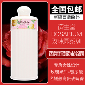 日本资生堂rosarium300ml沐浴露