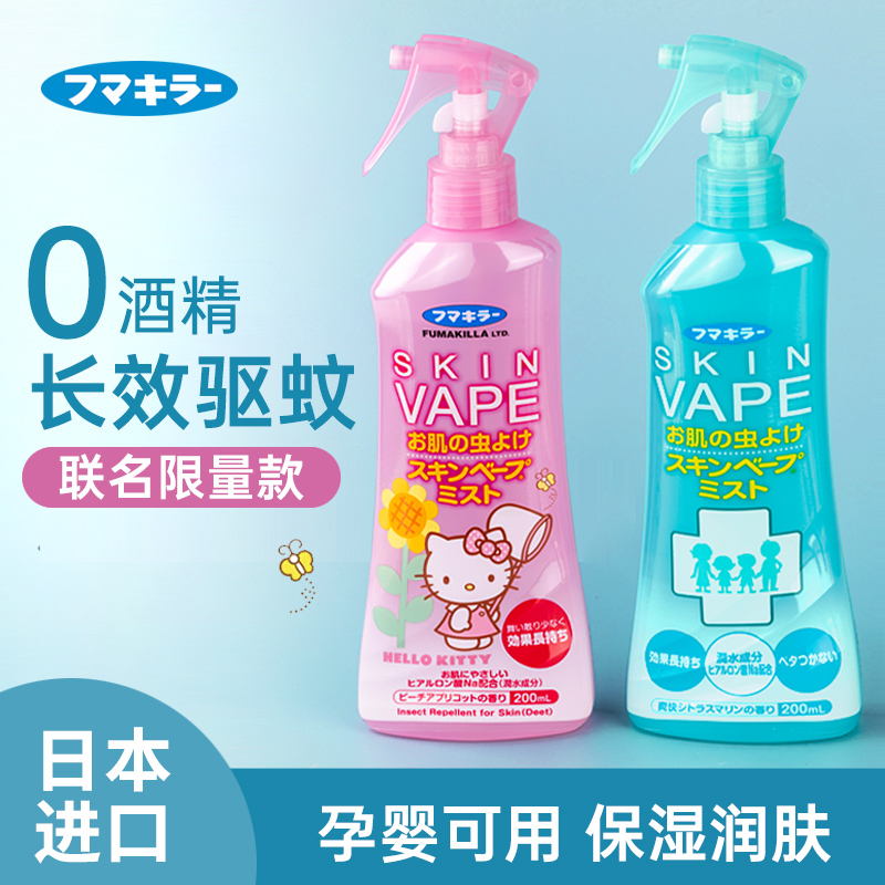 日本未来VAPE驱蚊水喷雾宝宝防蚊液婴儿童防蚊虫叮咬神器随身户外