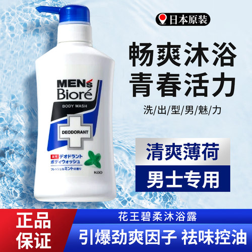 花王碧柔沐浴露多香型清洁男士专用控油清爽滋润去油保湿沐浴乳液