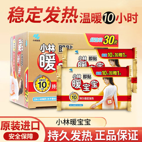自发热暖宝宝小林日本保暖腹部