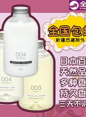 日本tamanohada明治玉肌无硅控油洗发水护发素套装004栀子花男 女