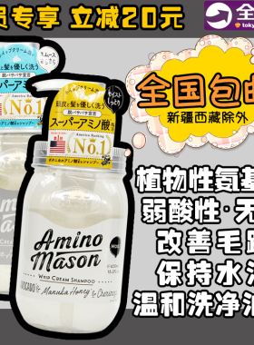 日本正品Amino mason牛油果无硅油氨基酸保湿洗发水/护发素450ml