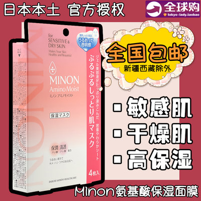 日本面膜minon保湿敏感干燥肌肤