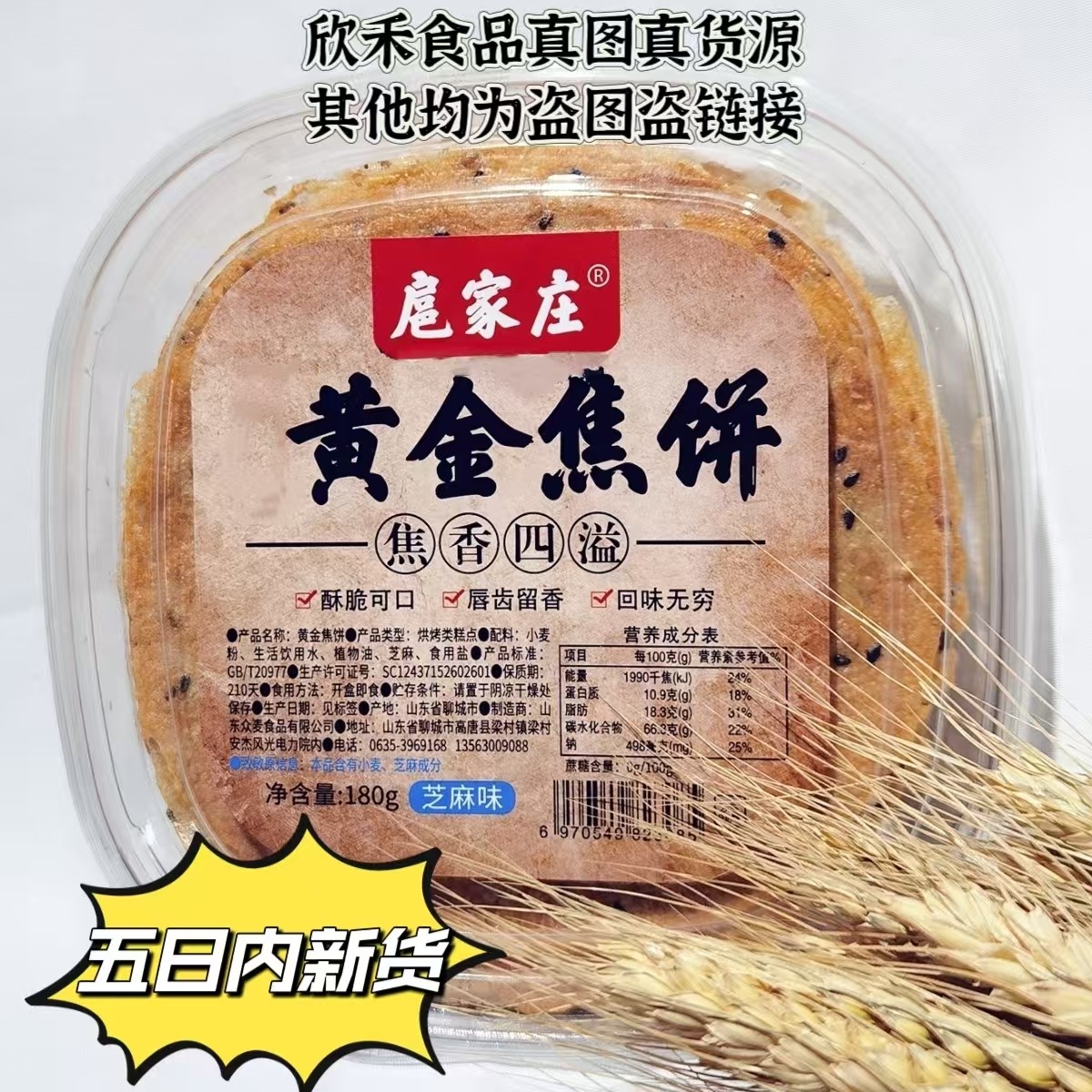 扈家庄黄金煎饼  无添加小孩孕妇老年人健康小零食 出游可带,零食/坚果/特产,芝麻饼/芝麻片,淘宝优惠券,粉丝福利购,淘宝优惠卷