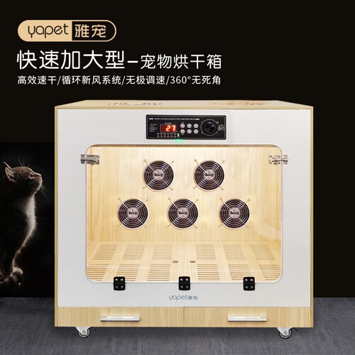 狗狗洗澡中小型全自动宠物烘干箱